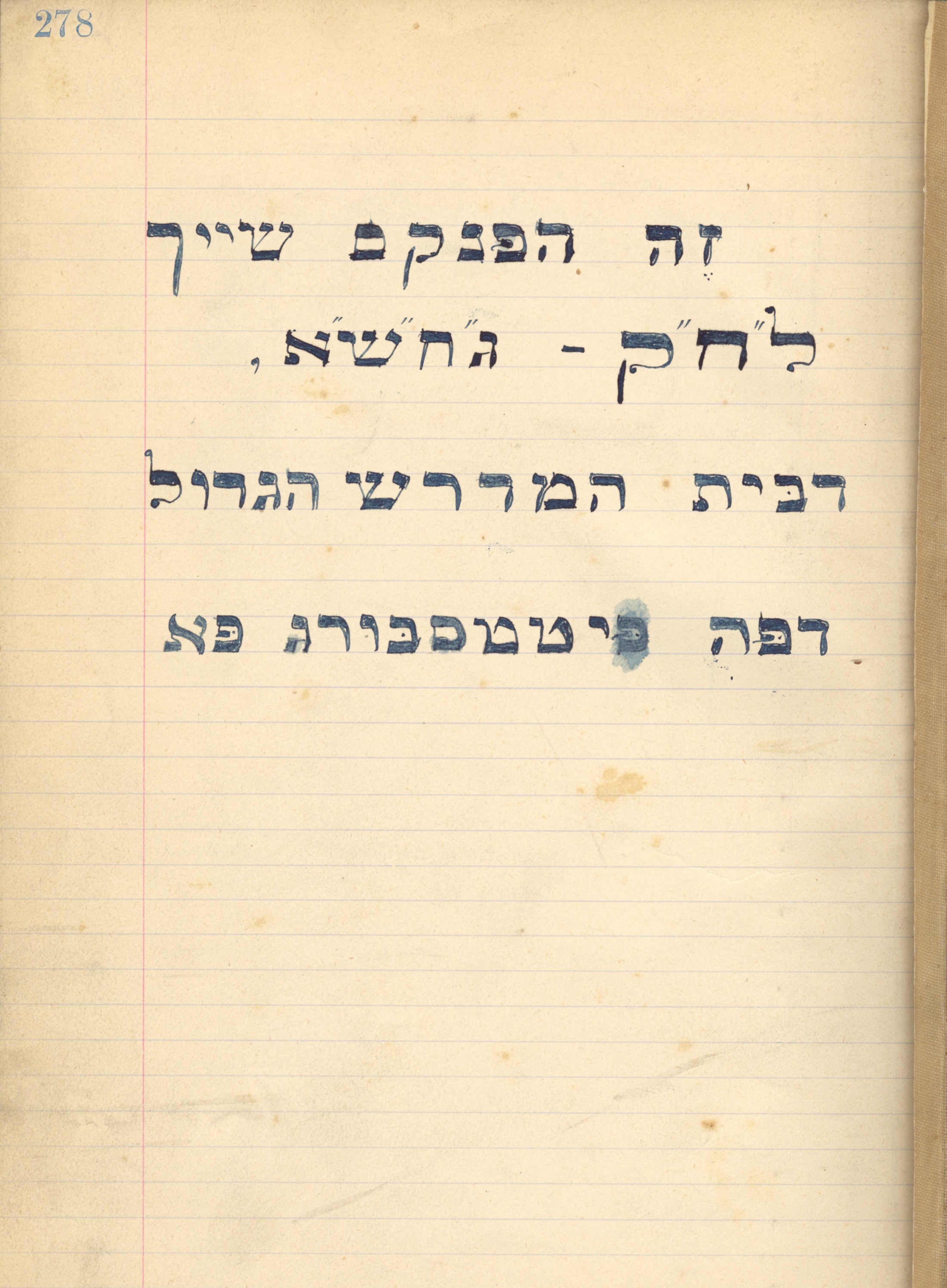 Ḥevra Kadisha of Beth Hamedrash Hagodol The Pinkas Project